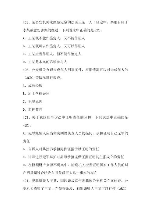 人民警察中级执法资格考试(公共部分全集)最新最全题库31