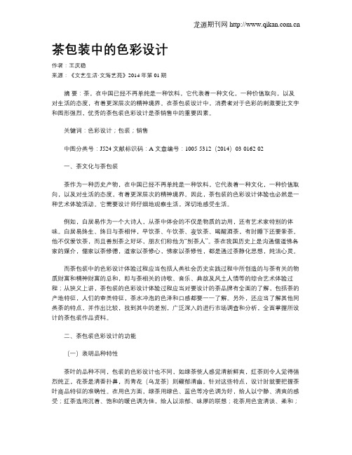 茶包装中的色彩设计