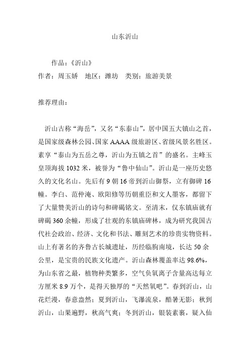 山东沂山