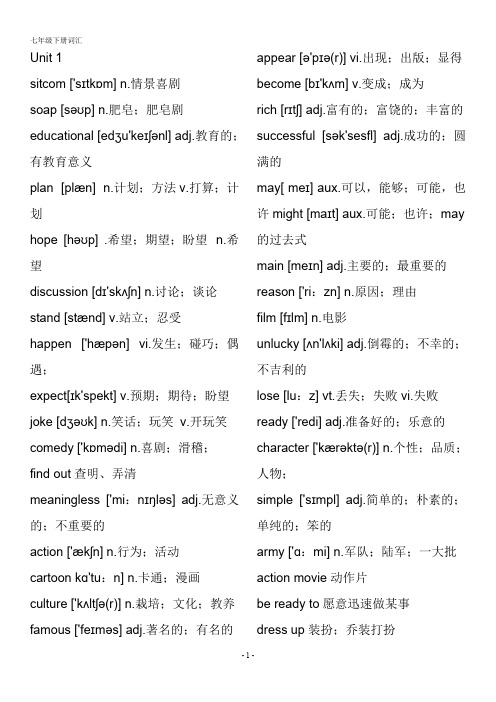 初中鲁教版英语七年级下册单词表(最新整理)