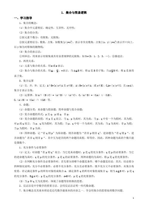 广东高考数学专题复习1(含真题)：集合