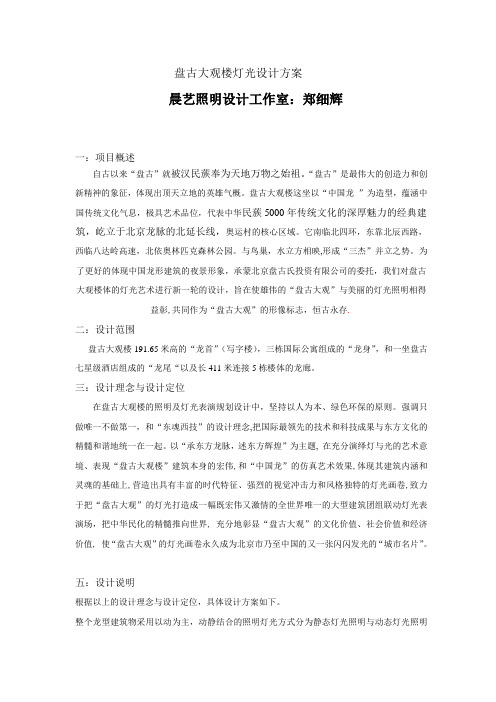 盘古大观照明设计