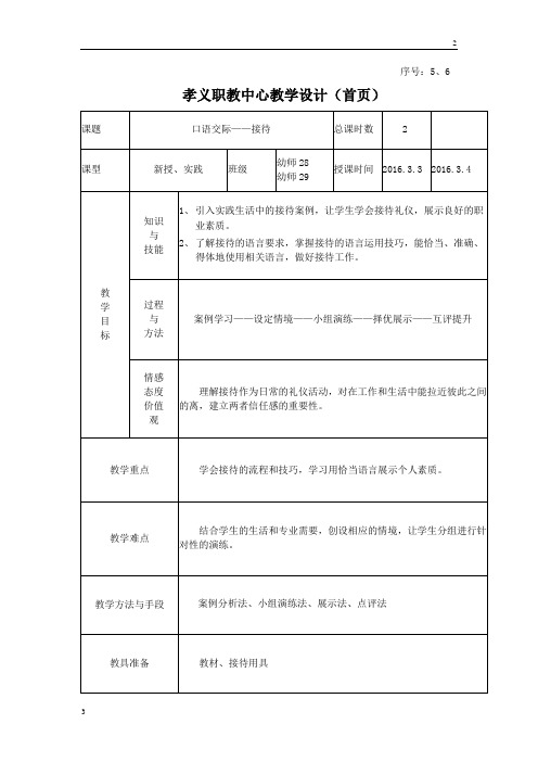 江苏高教版高一语文(职业模块 服务类)口语交际《接待》