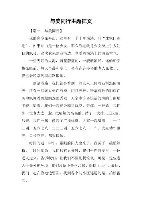 与美同行主题征文