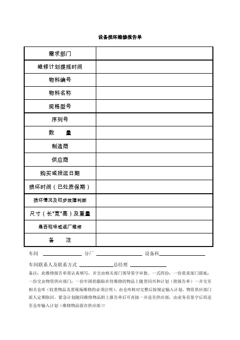 损坏分析报告单