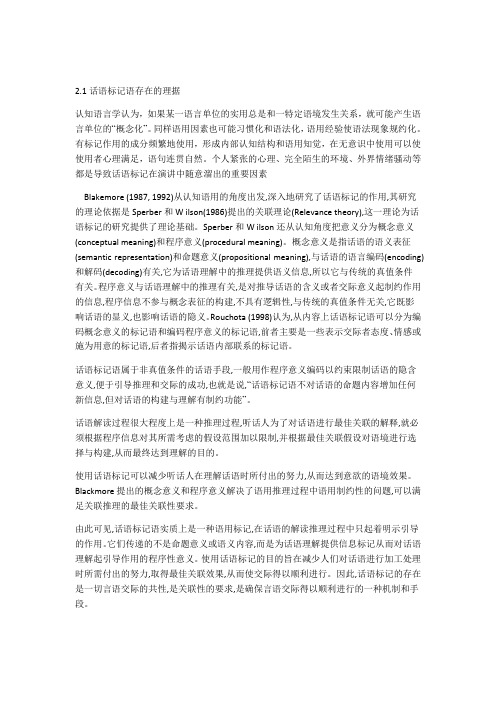 话语标记语存在理据