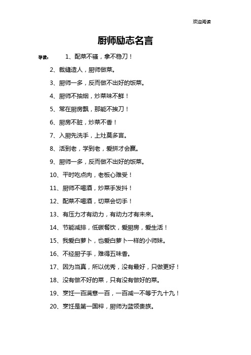 厨师励志名言