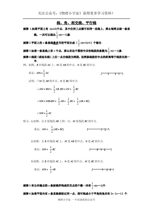 2020年中考最全复习资料初中几何辅助线作法大全