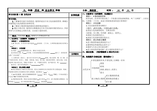 古代日本 初中九年级历史教案教学设计课后反思 人教版