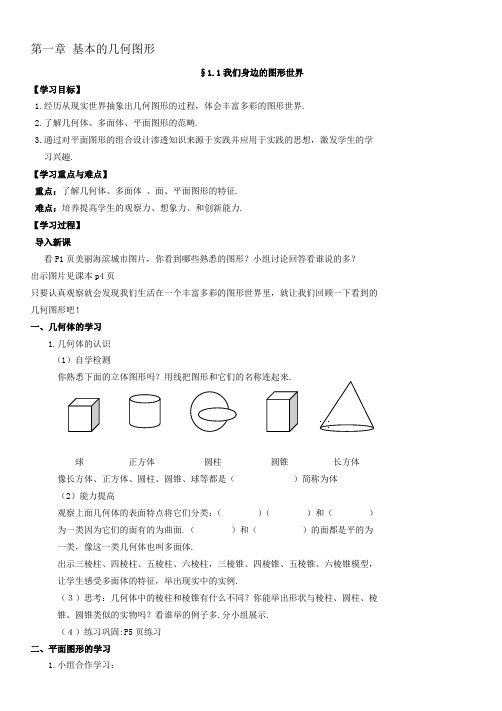 青岛版七年级上数学--全册教案学案