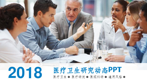 医学汇报模板ppt课件