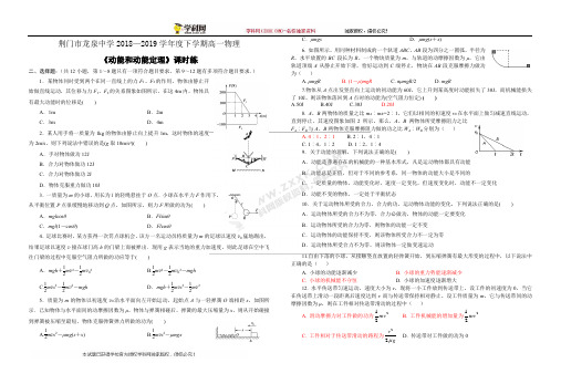 荆门市龙泉中学2018—2019学年度下学期高一物理《动能和动能定理》课时练