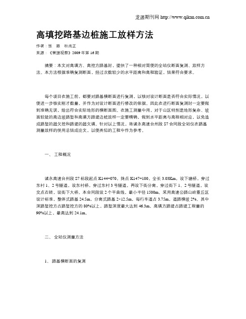 高填挖路基边桩施工放样方法