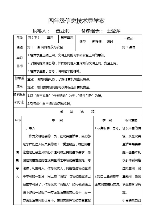 四年级信息技术导学案