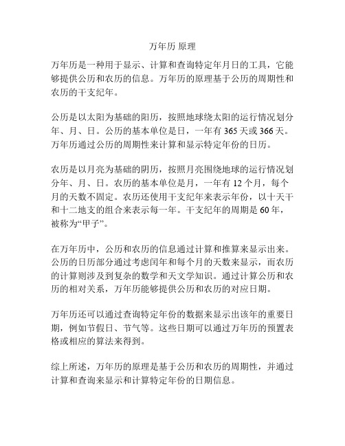 万年历 原理
