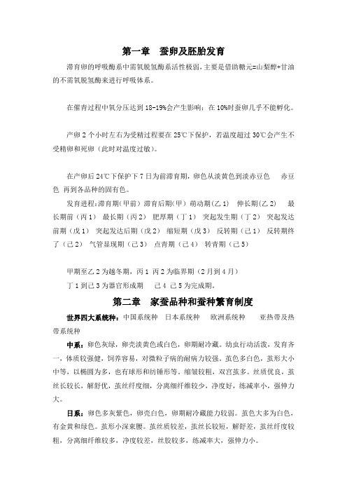 蚕种学要点
