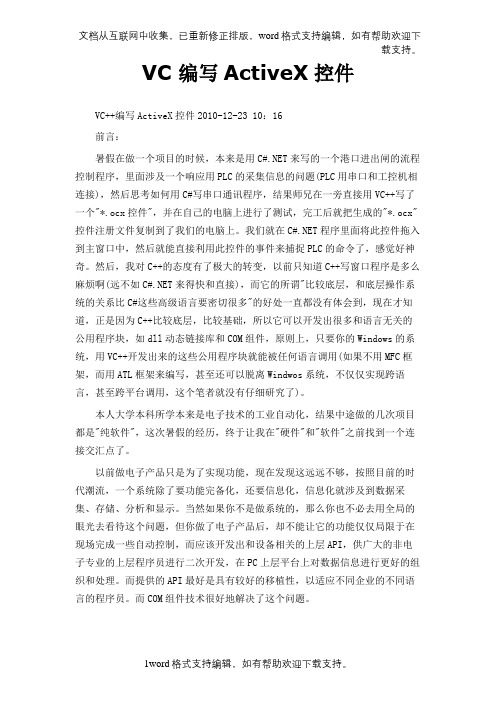 VC编写ActiveX控件