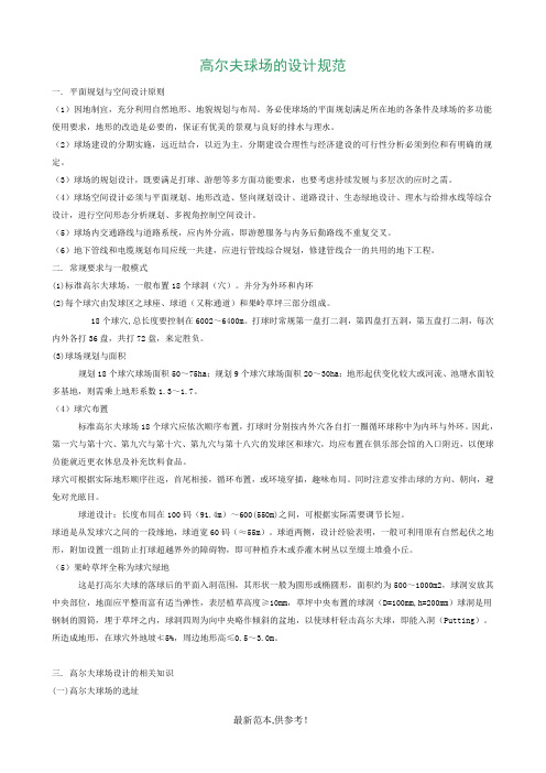 高尔夫球场的设计规范