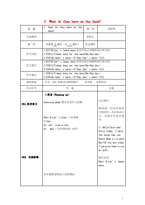 四年级英语上册 Unit2 What do they have on the farm第三课时学案 陕旅版