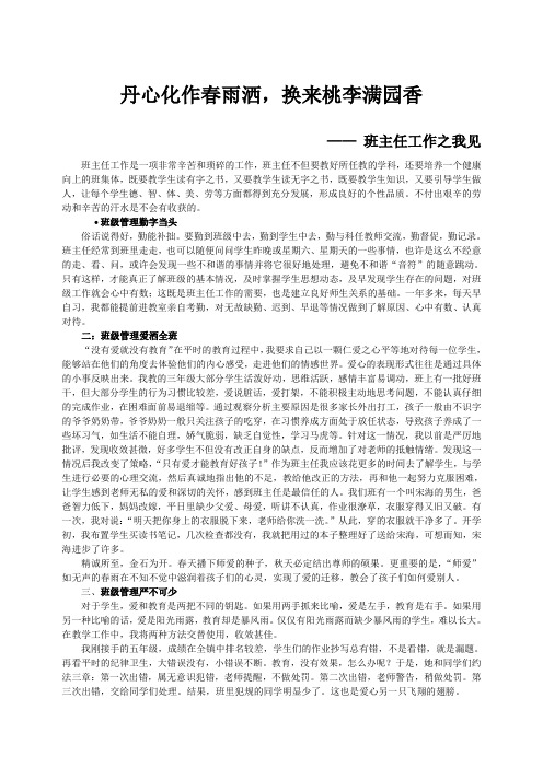 丹心化作春雨洒,换来桃李满园香