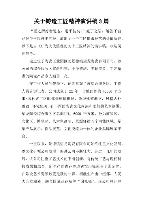 关于铸造工匠精神演讲稿3篇