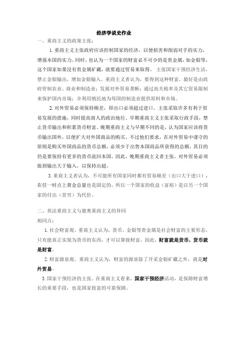 经济学说史作业