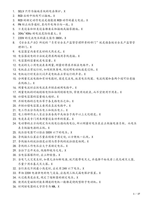 2019低压电工复审题库576题