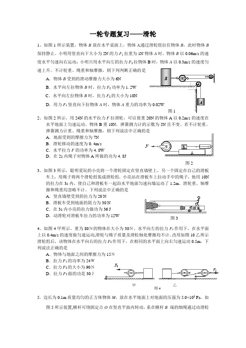 一轮复习——滑轮