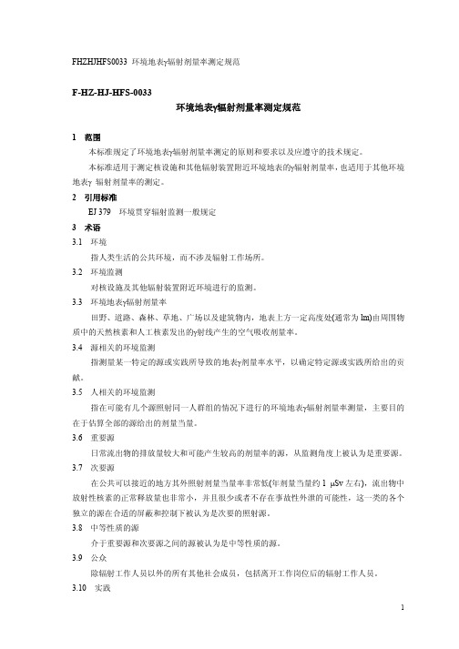 环境地表γ辐射剂量率测定规范