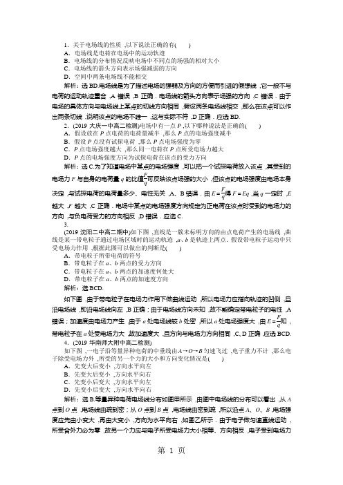 【优化方案】2013-2014学年高二物理(RJ.选修3-1)：第一章第三节知能演练轻松闯关