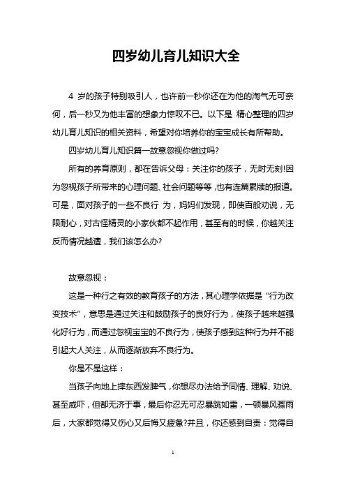 四岁幼儿育儿知识大全