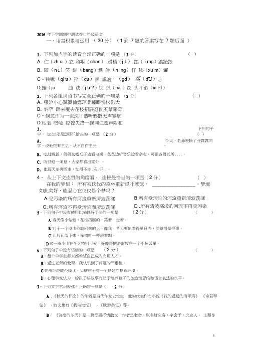 2016年人教版七年级语文下学期期中测试卷