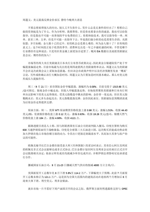 周蓬文：美元震荡反弹金价承压 静待今晚两大消息