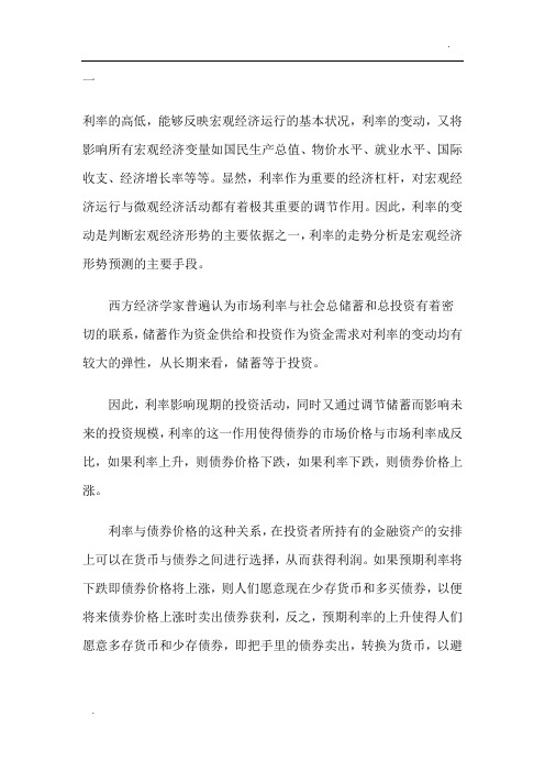 利率对投资的影响