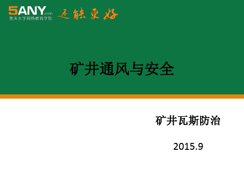 煤与瓦斯突出实例及分析