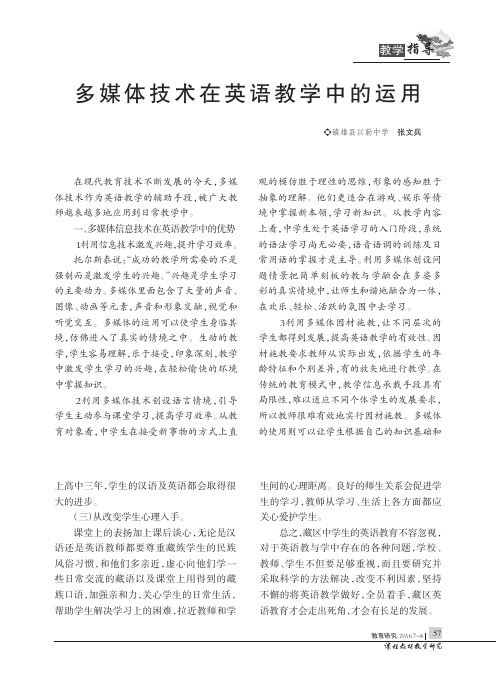 多媒体技术在英语教学中的运用