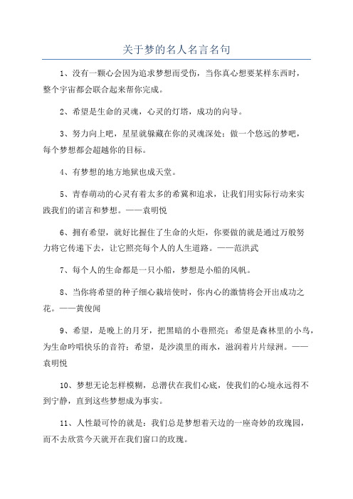 关于梦的名人名言名句