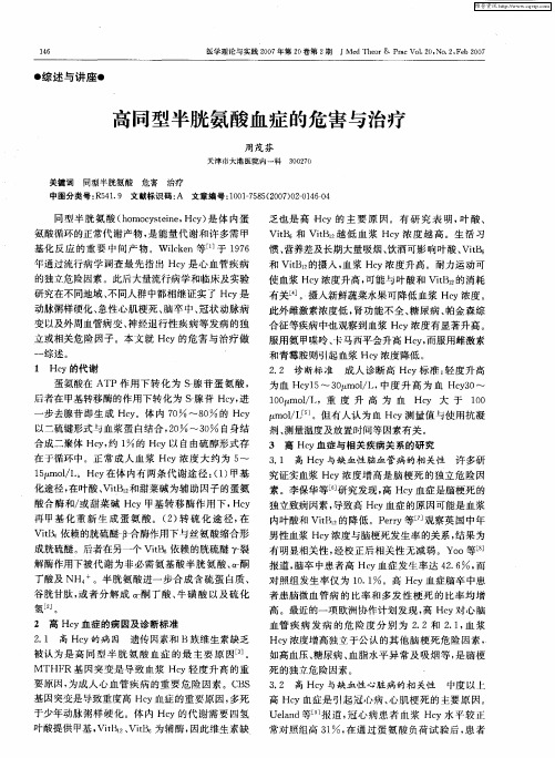 高同型半胱氨酸血症的危害与治疗