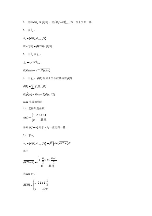 一个小波变换实例及Matlab实现