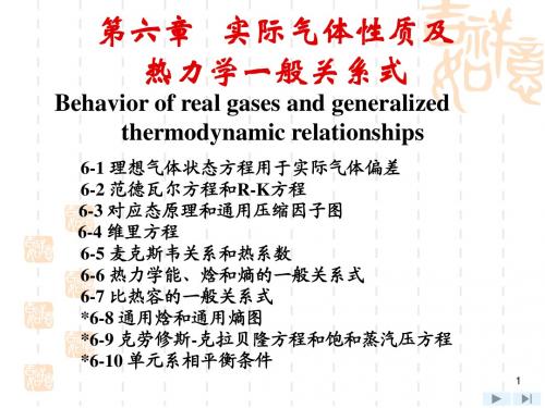 工程热力学第6章-v3