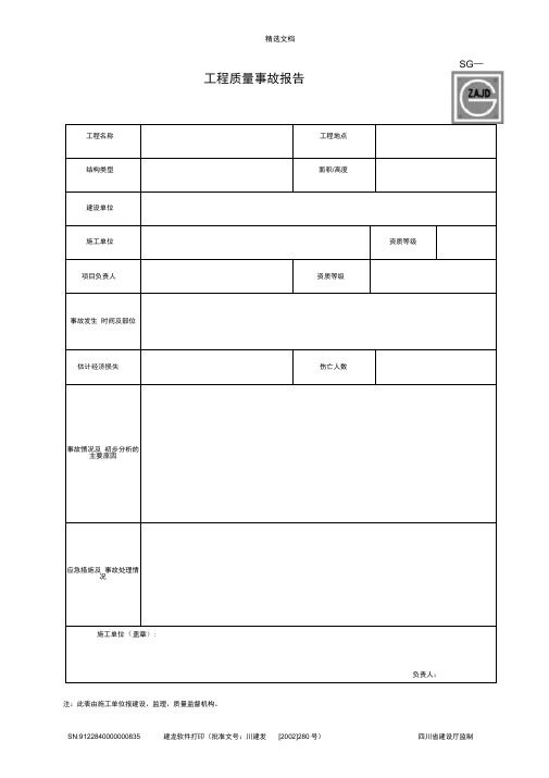 施工单位隐蔽资料用建龙软件表格.doc格