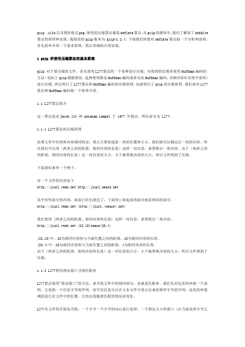 LZ77压缩算法详解