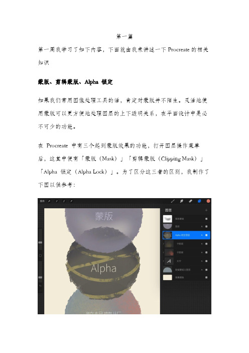 湖北工业大学艺设学院Procreate 的学习周志