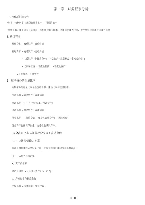 2019年财务管理公式汇总.doc-精选.pdf