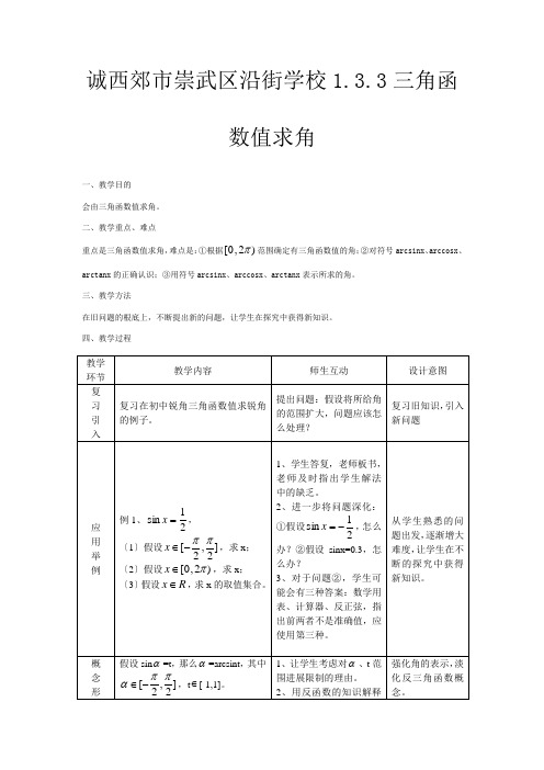 已知三角函数值求角