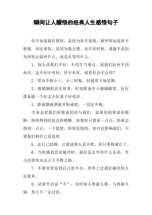 瞬间让人醒悟的经典人生感悟句子