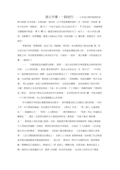 小学语文青年教师的苦恼与困惑