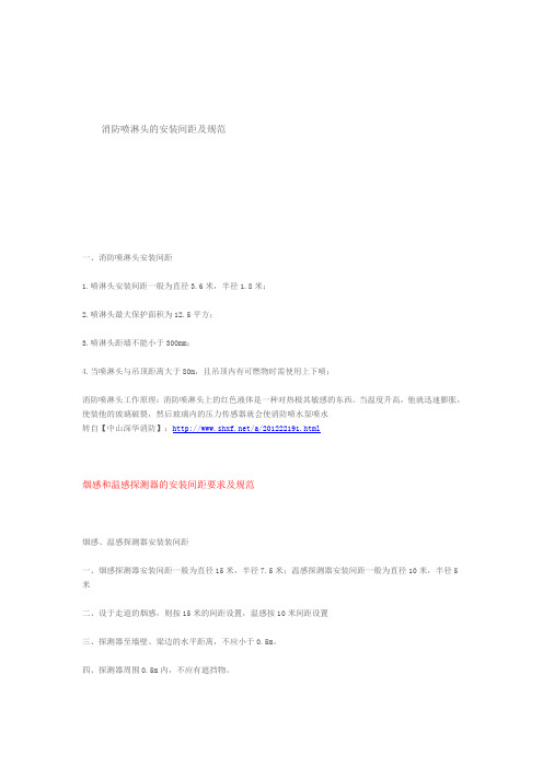 消防喷淋头的安装间距及规范