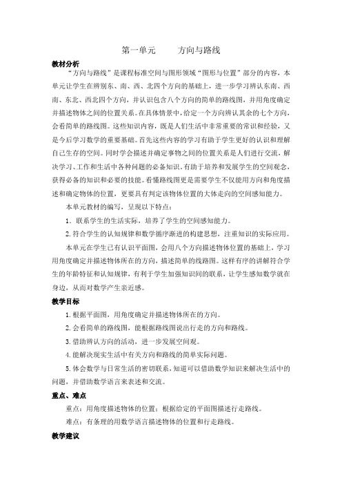冀教版五年级数学上册全册优秀教案-每课时含教学反思