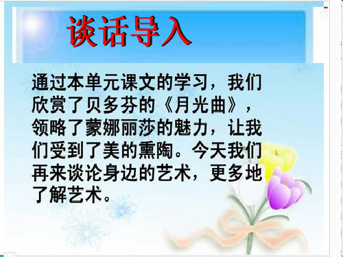 口语交际.习作八
